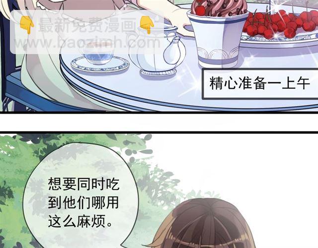 甜美的咬痕 - 守護篇 第54話 我的故事(5/5) - 2