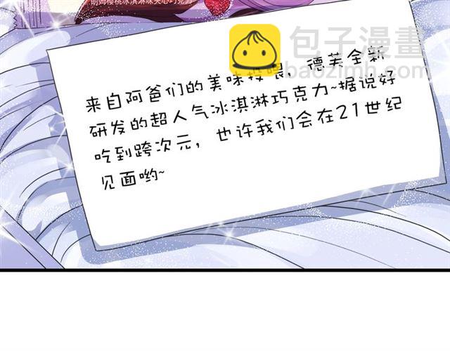 甜美的咬痕 - 守護篇 第54話 我的故事(5/5) - 6