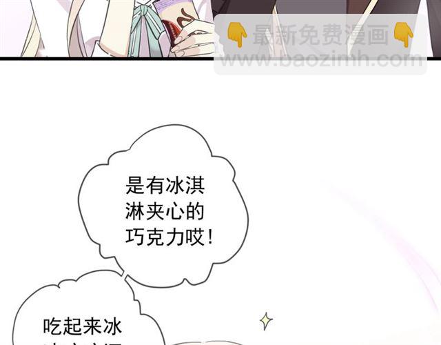 甜美的咬痕 - 守護篇 第54話 我的故事(5/5) - 2