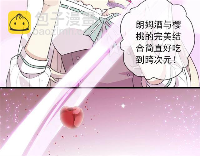 甜美的咬痕 - 守護篇 第54話 我的故事(5/5) - 4