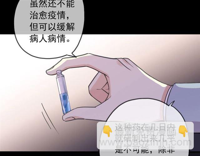 甜美的咬痕 - 守護篇 第54話 我的故事(1/5) - 5