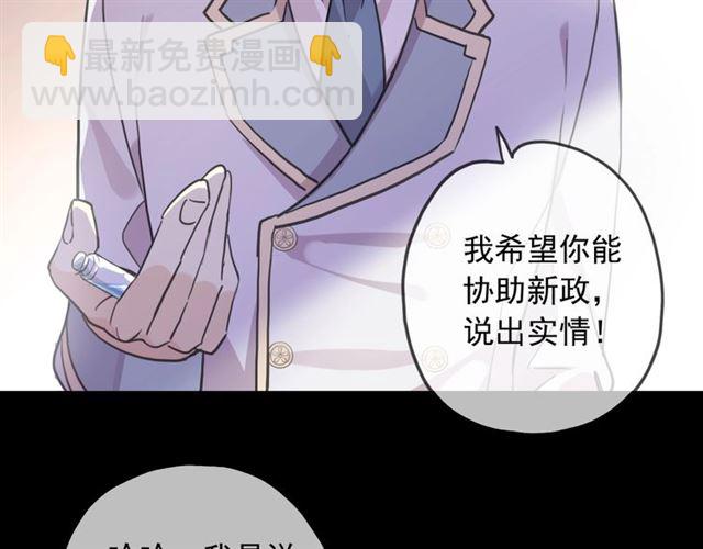 甜美的咬痕 - 守護篇 第54話 我的故事(1/5) - 8