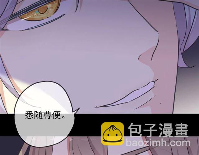 甜美的咬痕 - 守護篇 第54話 我的故事(1/5) - 5