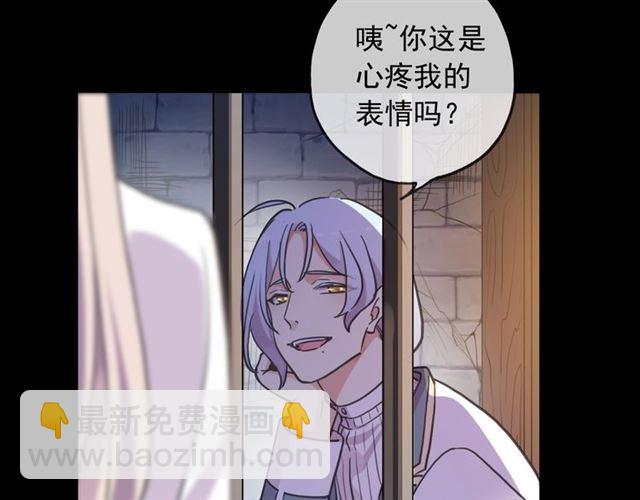 甜美的咬痕 - 守護篇 第54話 我的故事(2/5) - 2