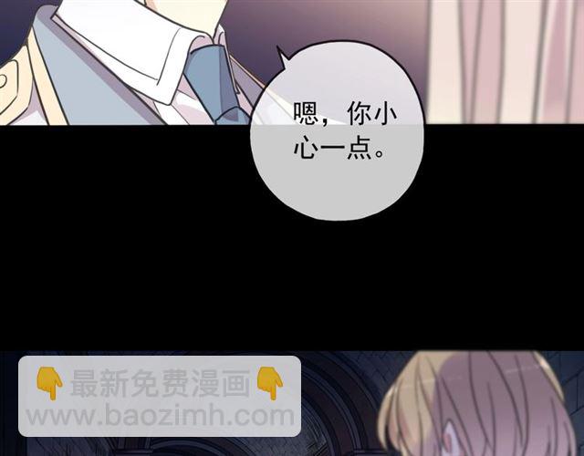 甜美的咬痕 - 守護篇 第54話 我的故事(2/5) - 6