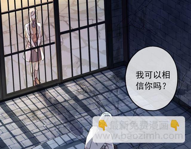 甜美的咬痕 - 守護篇 第54話 我的故事(2/5) - 5