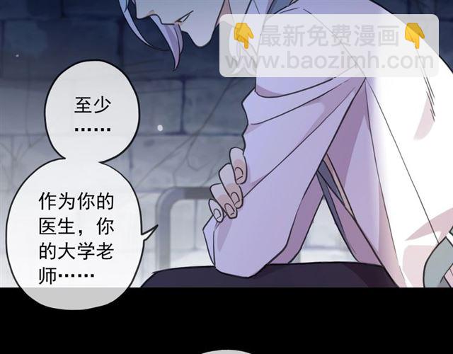 甜美的咬痕 - 守護篇 第54話 我的故事(2/5) - 7