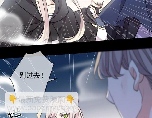 甜美的咬痕 - 第56話 紅色瞳孔(3/3) - 2