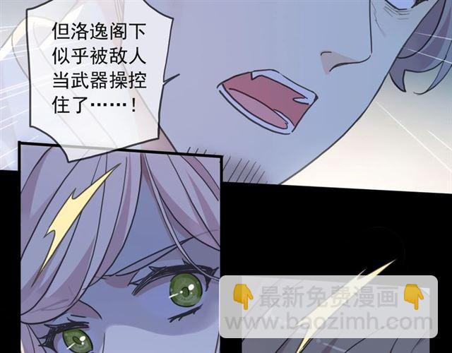 甜美的咬痕 - 第56話 紅色瞳孔(3/3) - 4