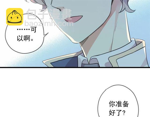 甜美的咬痕 - 第56話 紅色瞳孔(1/3) - 4