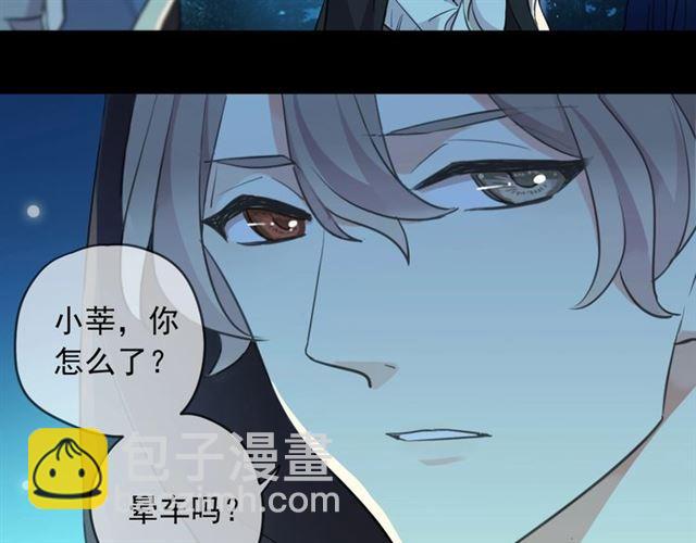 甜美的咬痕 - 第56話 紅色瞳孔(1/3) - 4