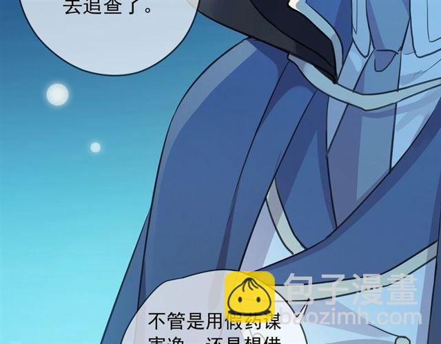 甜美的咬痕 - 第56話 紅色瞳孔(1/3) - 3