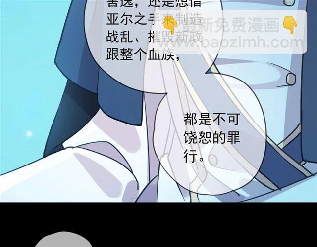 甜美的咬痕 - 第56話 紅色瞳孔(1/3) - 4