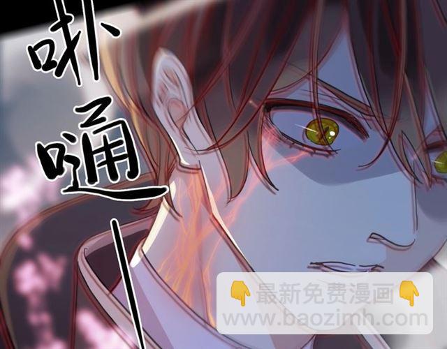 甜美的咬痕 - 第56話 紅色瞳孔(2/3) - 3