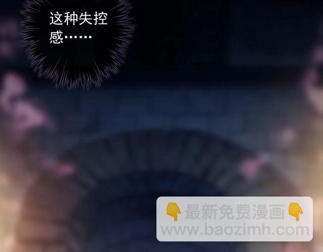 甜美的咬痕 - 第56話 紅色瞳孔(2/3) - 6