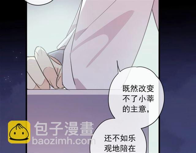 甜美的咬痕 - 番外 抓到你了(1/2) - 2