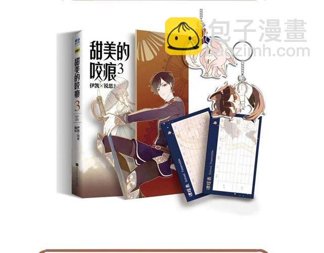 甜美的咬痕 - 番外 抓到你了(2/2) - 4