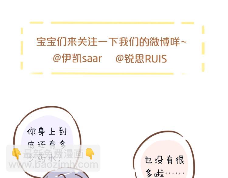 甜美的咬痕 - 第57話 吻的賭注(3/3) - 5