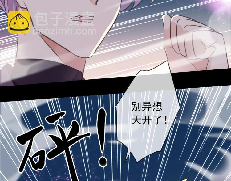 甜美的咬痕 - 第57話 吻的賭注(2/3) - 5