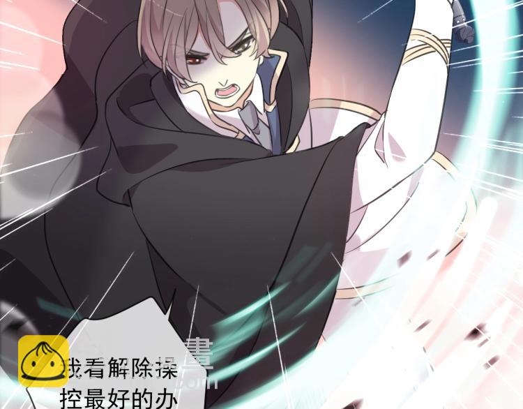 甜美的咬痕 - 第57話 吻的賭注(2/3) - 2