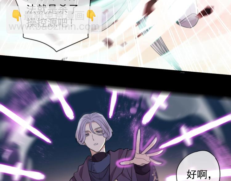 甜美的咬痕 - 第57話 吻的賭注(2/3) - 3