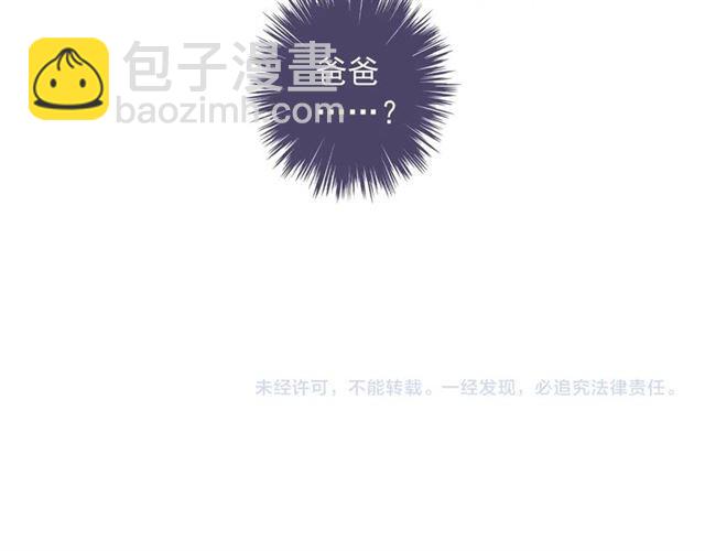 甜美的咬痕 - 第59話 愛的驚喜(3/3) - 5