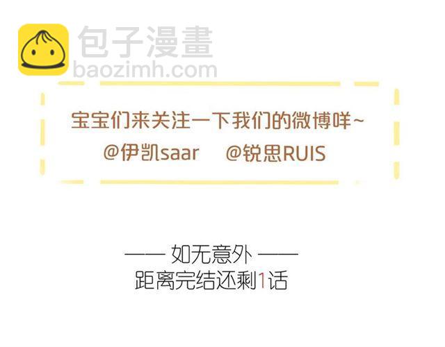 甜美的咬痕 - 第59話 愛的驚喜(3/3) - 2