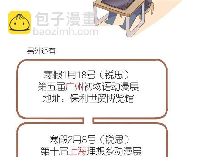 甜美的咬痕 - 第59話 愛的驚喜(3/3) - 3