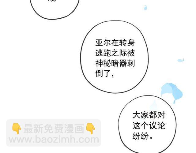 甜美的咬痕 - 守護篇 第60話 甜美的守護(3/5) - 5