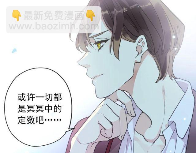 甜美的咬痕 - 守護篇 第60話 甜美的守護(3/5) - 3