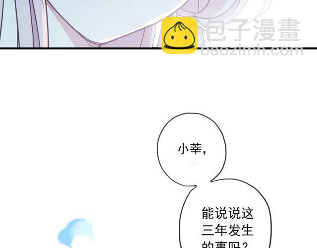 甜美的咬痕 - 守護篇 第60話 甜美的守護(3/5) - 5