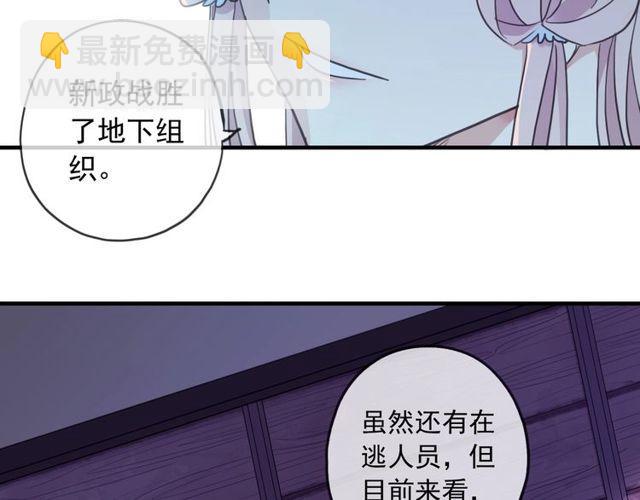 甜美的咬痕 - 守護篇 第60話 甜美的守護(3/5) - 8