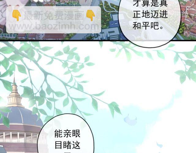 甜美的咬痕 - 守護篇 第60話 甜美的守護(3/5) - 7