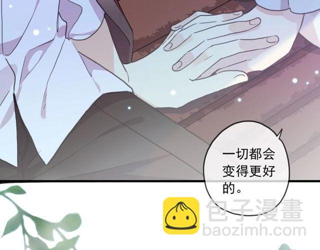 甜美的咬痕 - 守護篇 第60話 甜美的守護(3/5) - 2