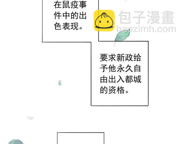 甜美的咬痕 - 守護篇 第60話 甜美的守護(3/5) - 5