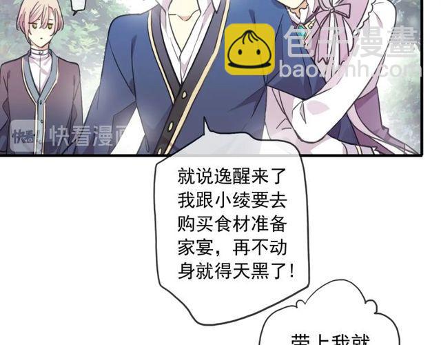 甜美的咬痕 - 守護篇 第60話 甜美的守護(3/5) - 8