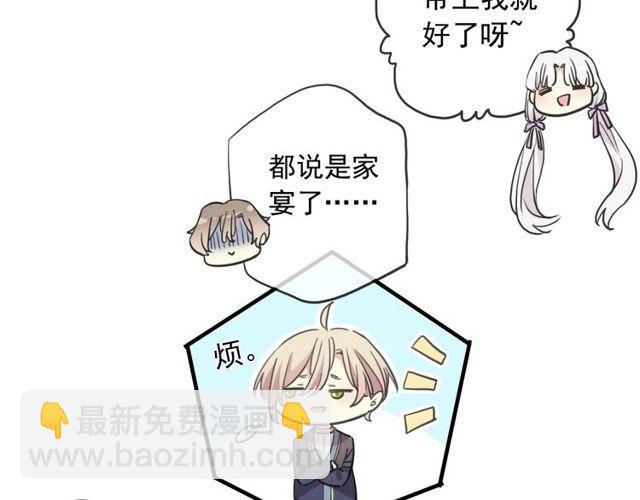 甜美的咬痕 - 守護篇 第60話 甜美的守護(3/5) - 1