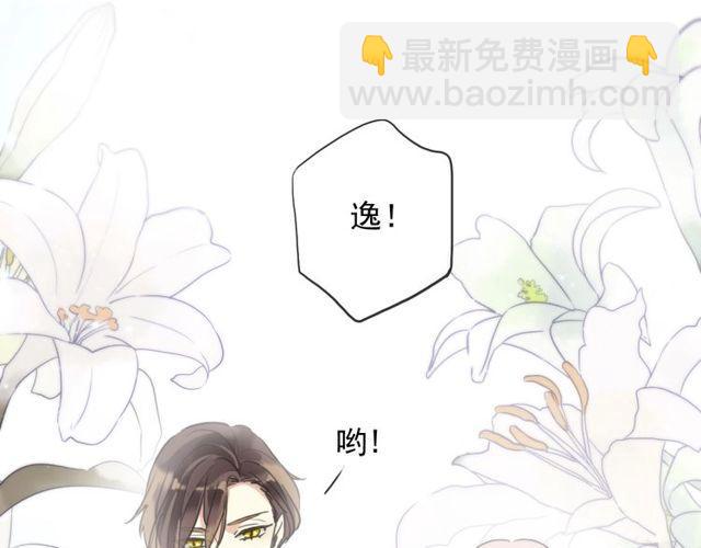 甜美的咬痕 - 守護篇 第60話 甜美的守護(3/5) - 3