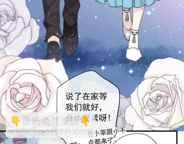 甜美的咬痕 - 守護篇 第60話 甜美的守護(3/5) - 6