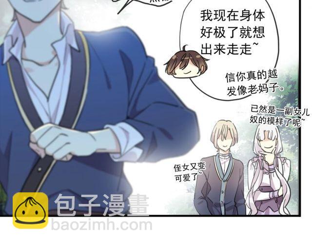 甜美的咬痕 - 守護篇 第60話 甜美的守護(3/5) - 7