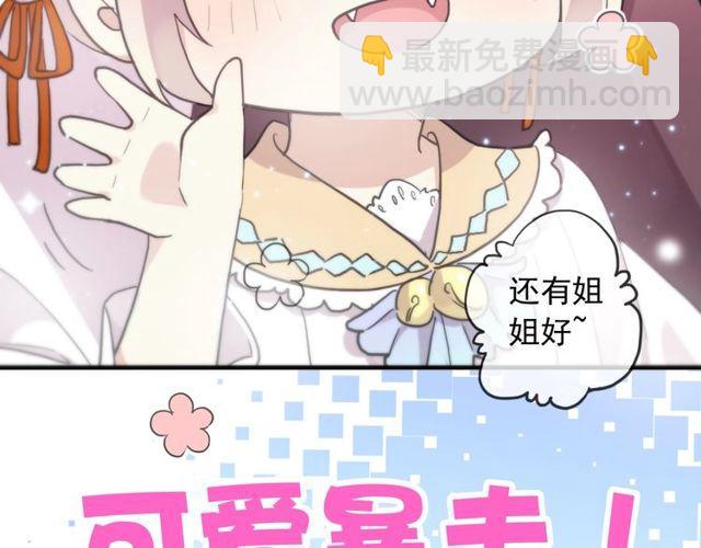 甜美的咬痕 - 守護篇 第60話 甜美的守護(3/5) - 3