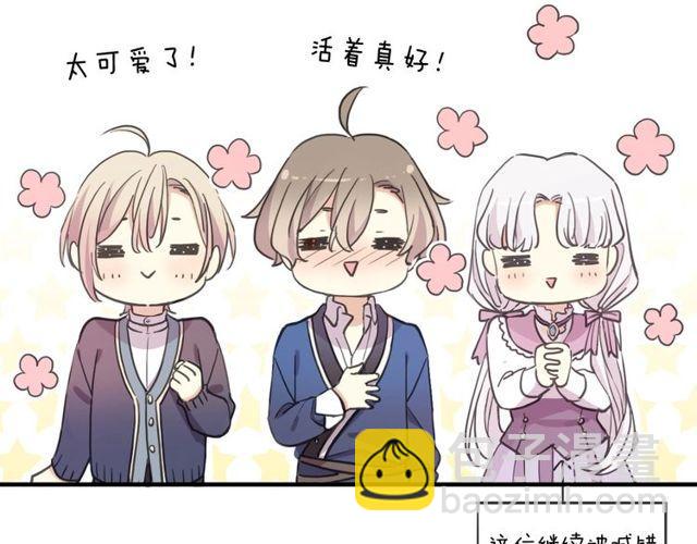 甜美的咬痕 - 守護篇 第60話 甜美的守護(3/5) - 5