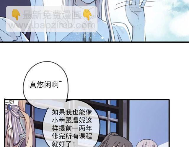 甜美的咬痕 - 守護篇 第60話 甜美的守護(3/5) - 2