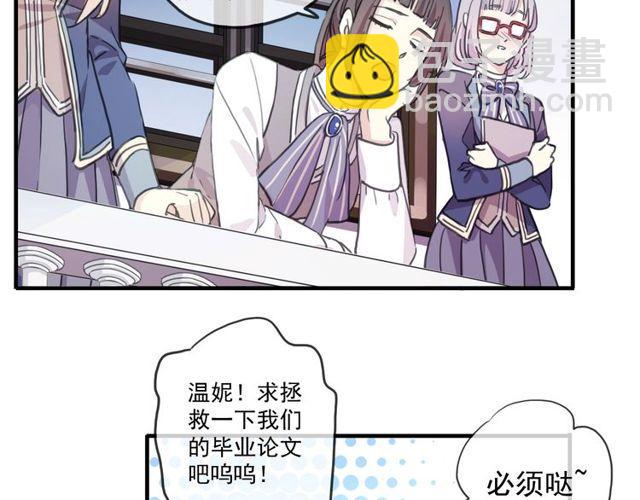 甜美的咬痕 - 守護篇 第60話 甜美的守護(3/5) - 3