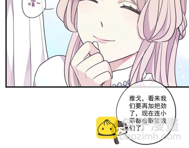 甜美的咬痕 - 守護篇 第60話 甜美的守護(3/5) - 5