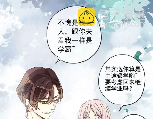 甜美的咬痕 - 守護篇 第60話 甜美的守護(4/5) - 7