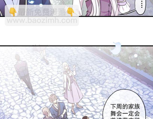 甜美的咬痕 - 守護篇 第60話 甜美的守護(4/5) - 2