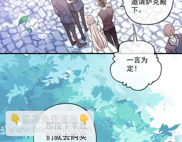 甜美的咬痕 - 守護篇 第60話 甜美的守護(4/5) - 3