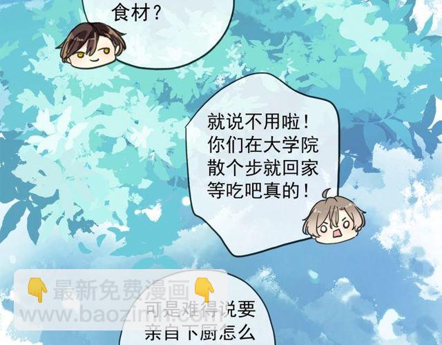 甜美的咬痕 - 守護篇 第60話 甜美的守護(4/5) - 4