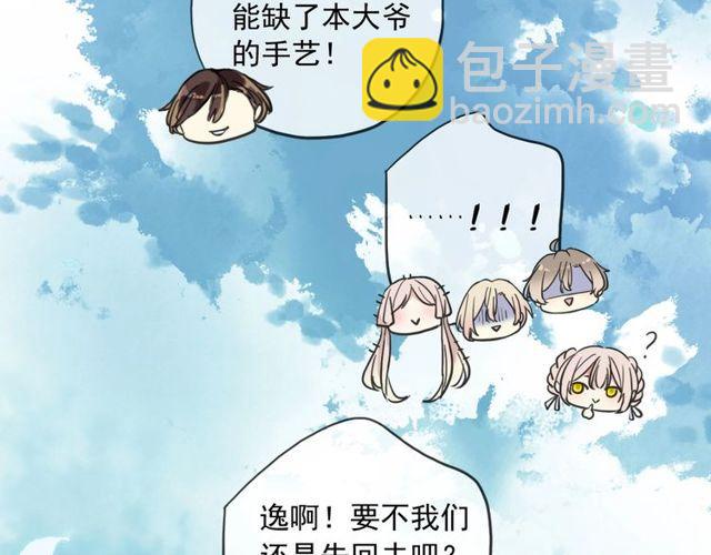 甜美的咬痕 - 守護篇 第60話 甜美的守護(4/5) - 5